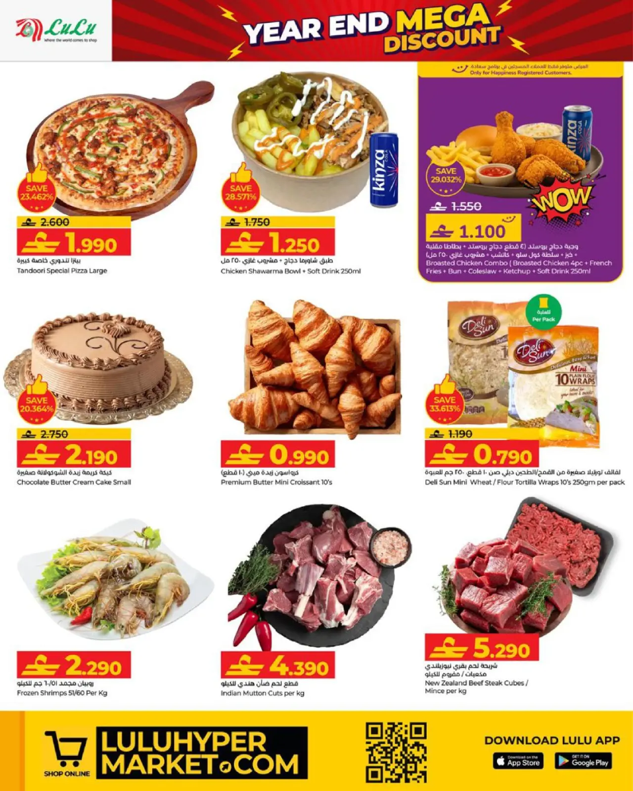 صفحة 7 ضمن تخفيضات نهاية العام في لولو عمان