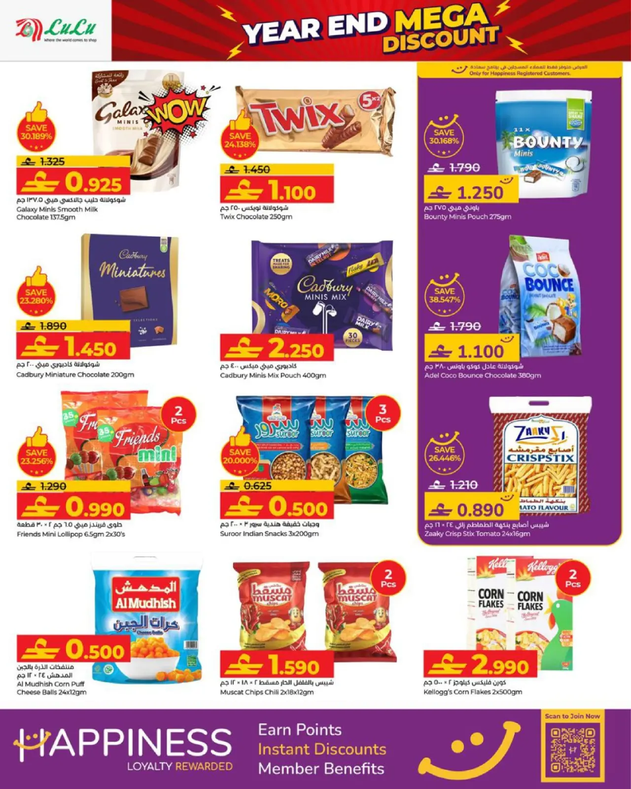 صفحة 10 ضمن تخفيضات نهاية العام في لولو عمان