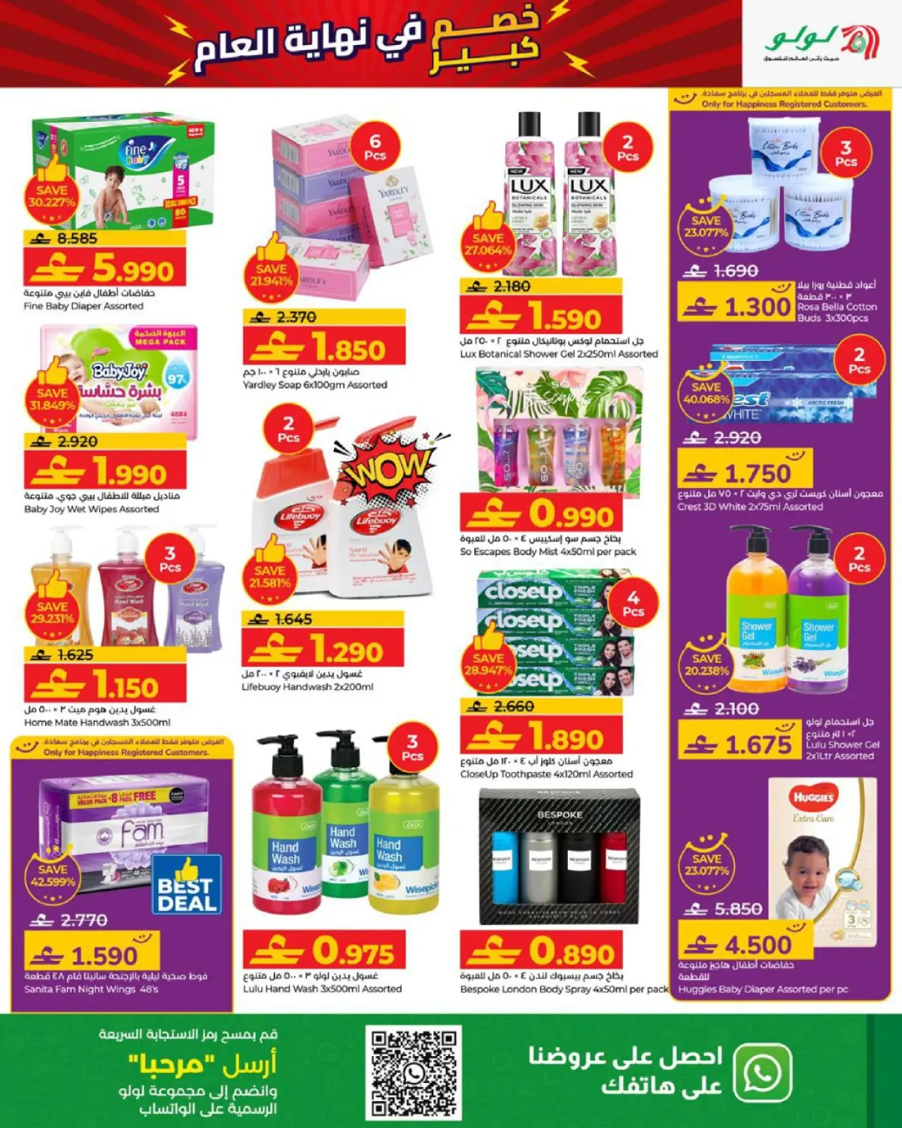 صفحة 6 ضمن تخفيضات نهاية العام في لولو عمان