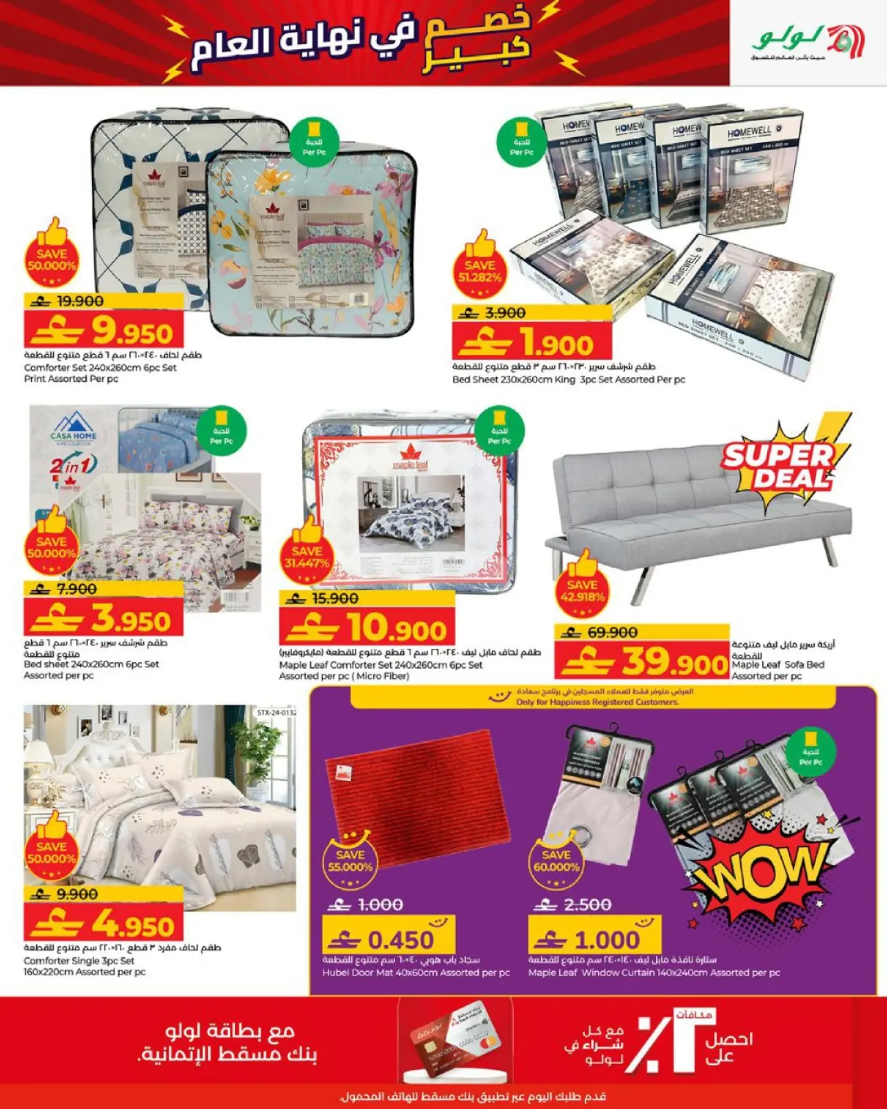 صفحة 3 ضمن تخفيضات نهاية العام في لولو عمان