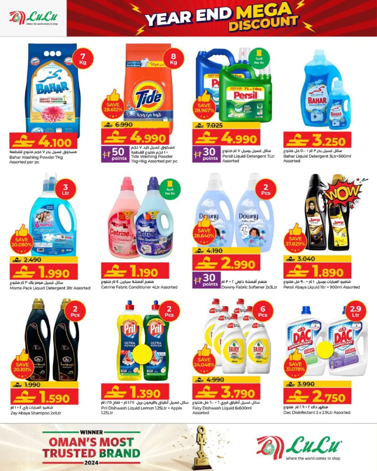 صفحة 5 ضمن تخفيضات نهاية العام في لولو عمان