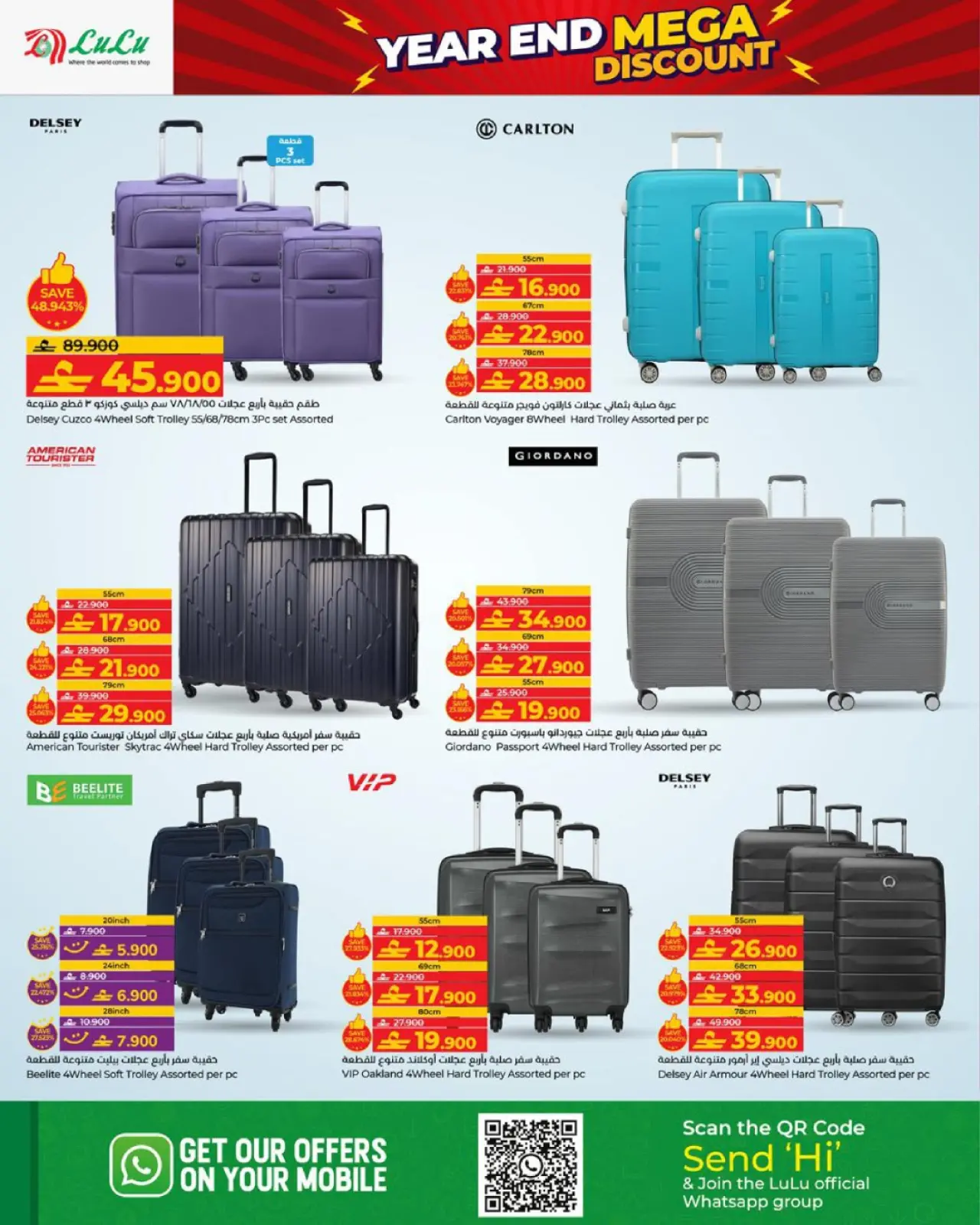 صفحة 2 ضمن تخفيضات نهاية العام في لولو عمان