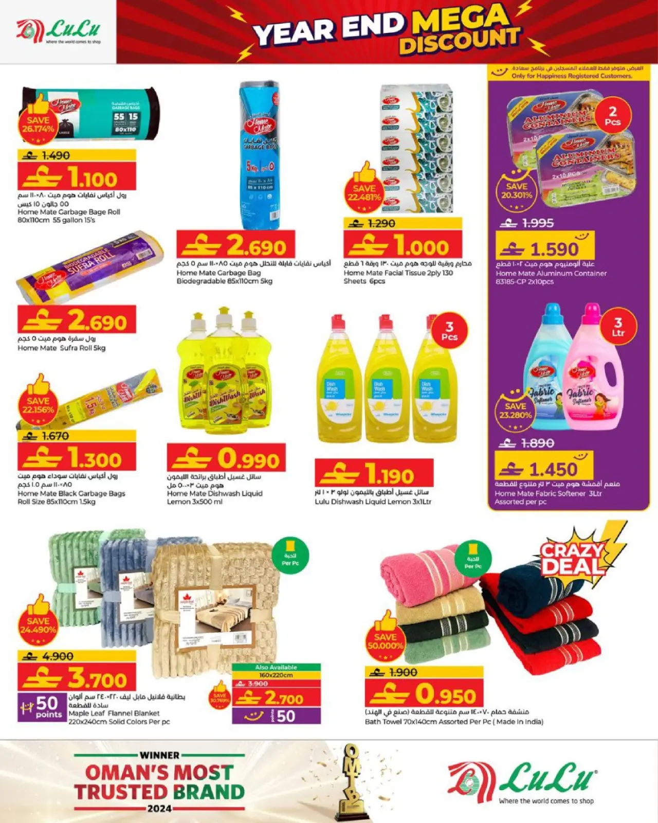 صفحة 4 ضمن تخفيضات نهاية العام في لولو عمان