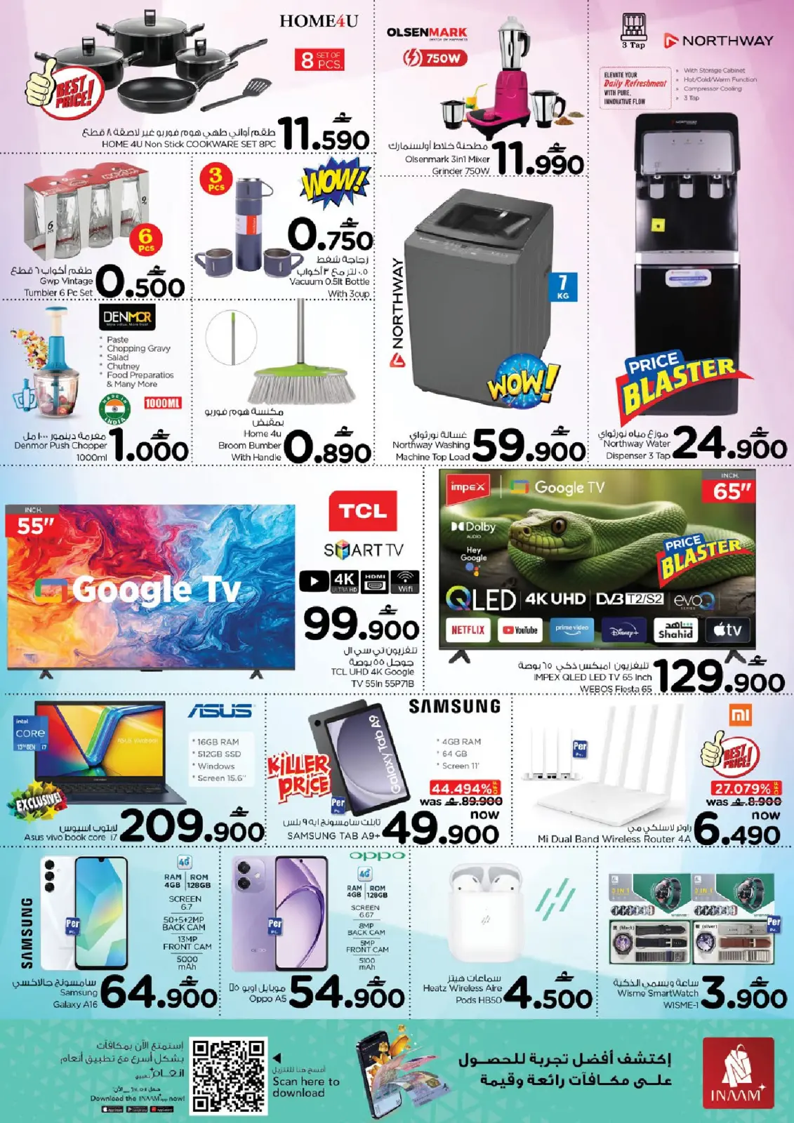 صفحة 3 ضمن عروض تفجير الأسعار السوبر في نستو عمان