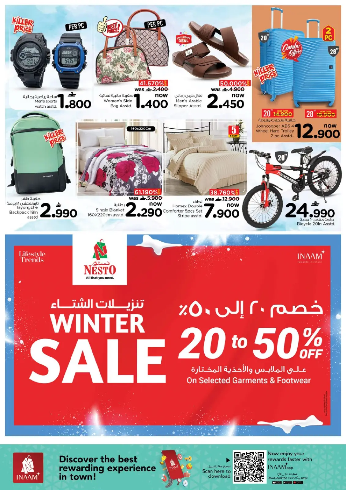 صفحة 4 ضمن عروض تفجير الأسعار السوبر في نستو عمان