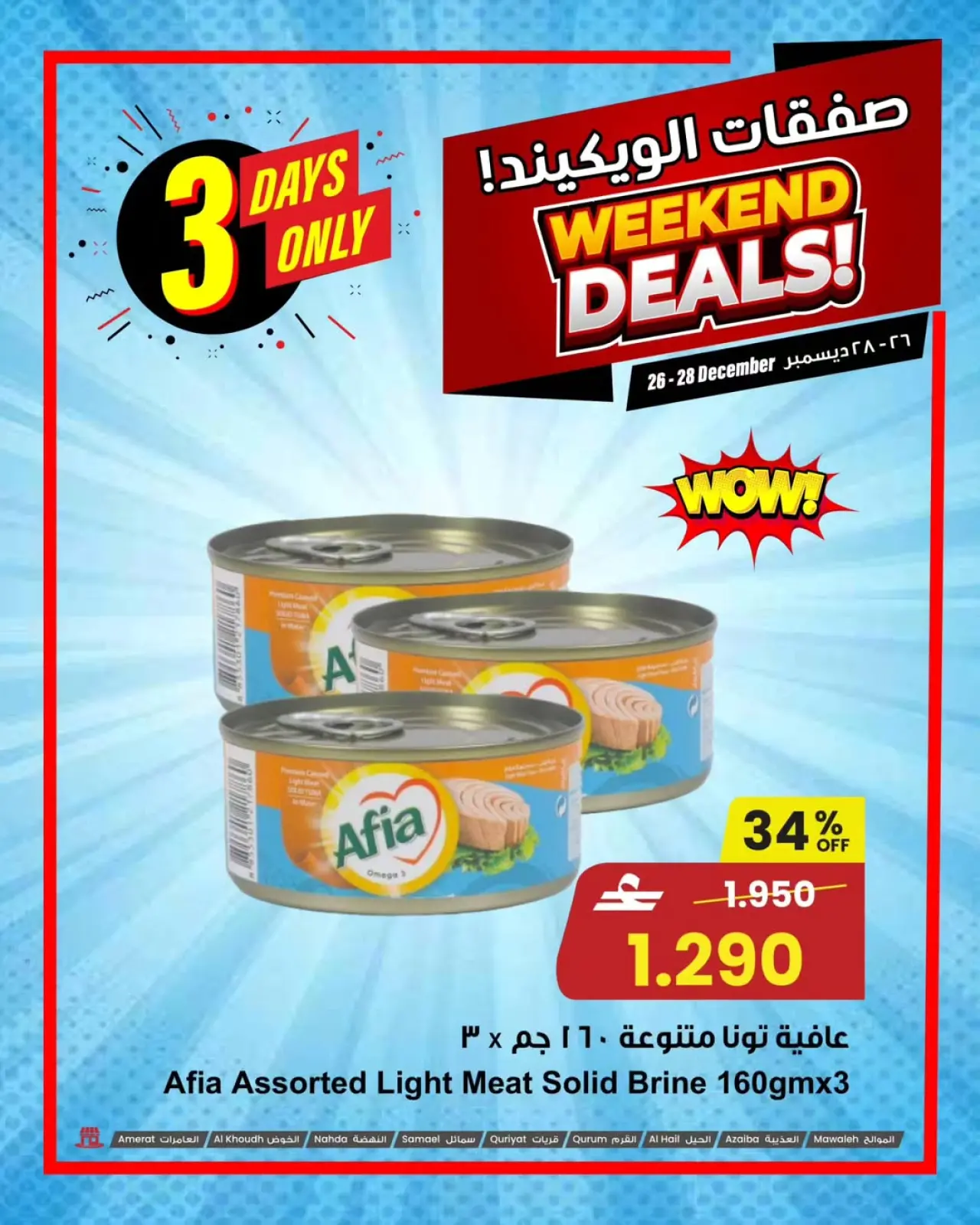 صفحة 5 ضمن عروض الويك اند في مركز سلطان عمان