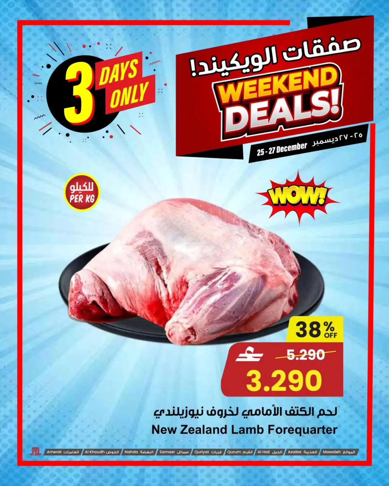 صفحة 3 ضمن عروض الويك اند في مركز سلطان عمان