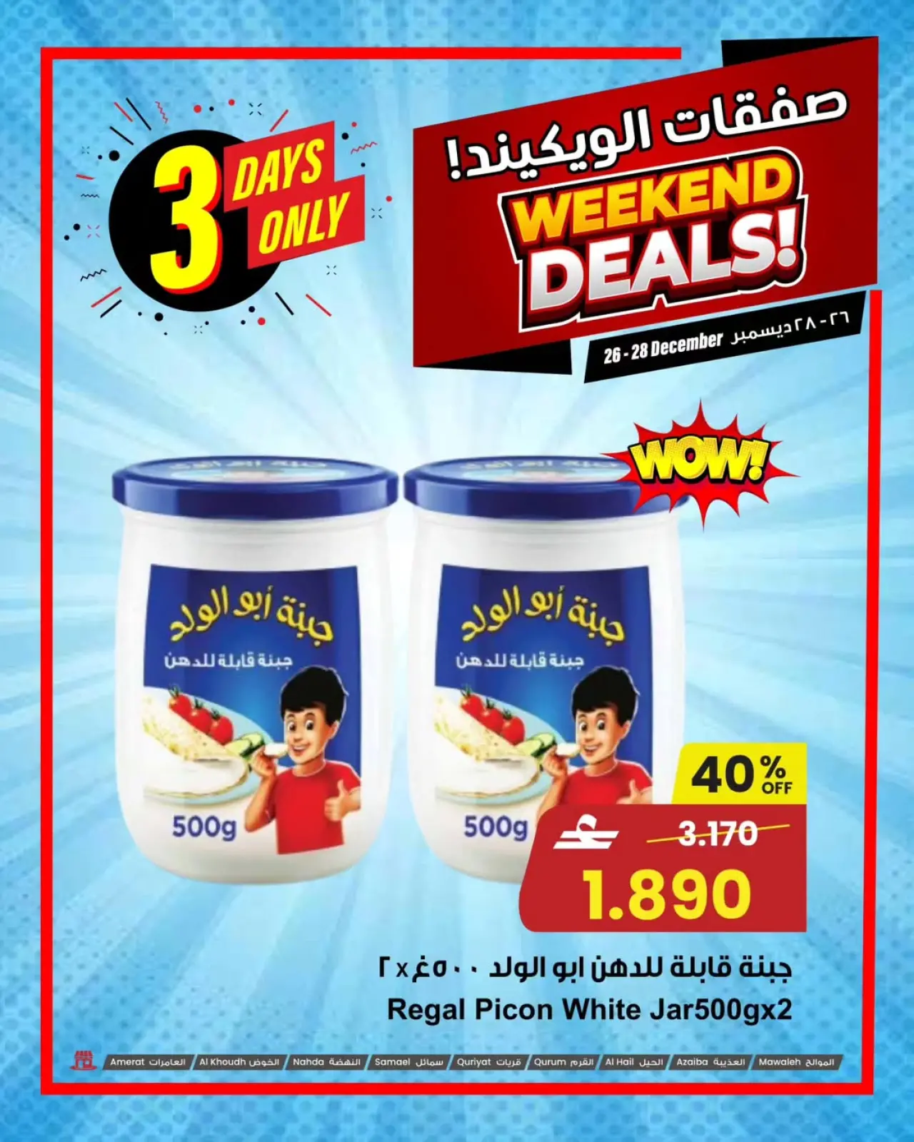 صفحة 7 ضمن عروض الويك اند في مركز سلطان عمان