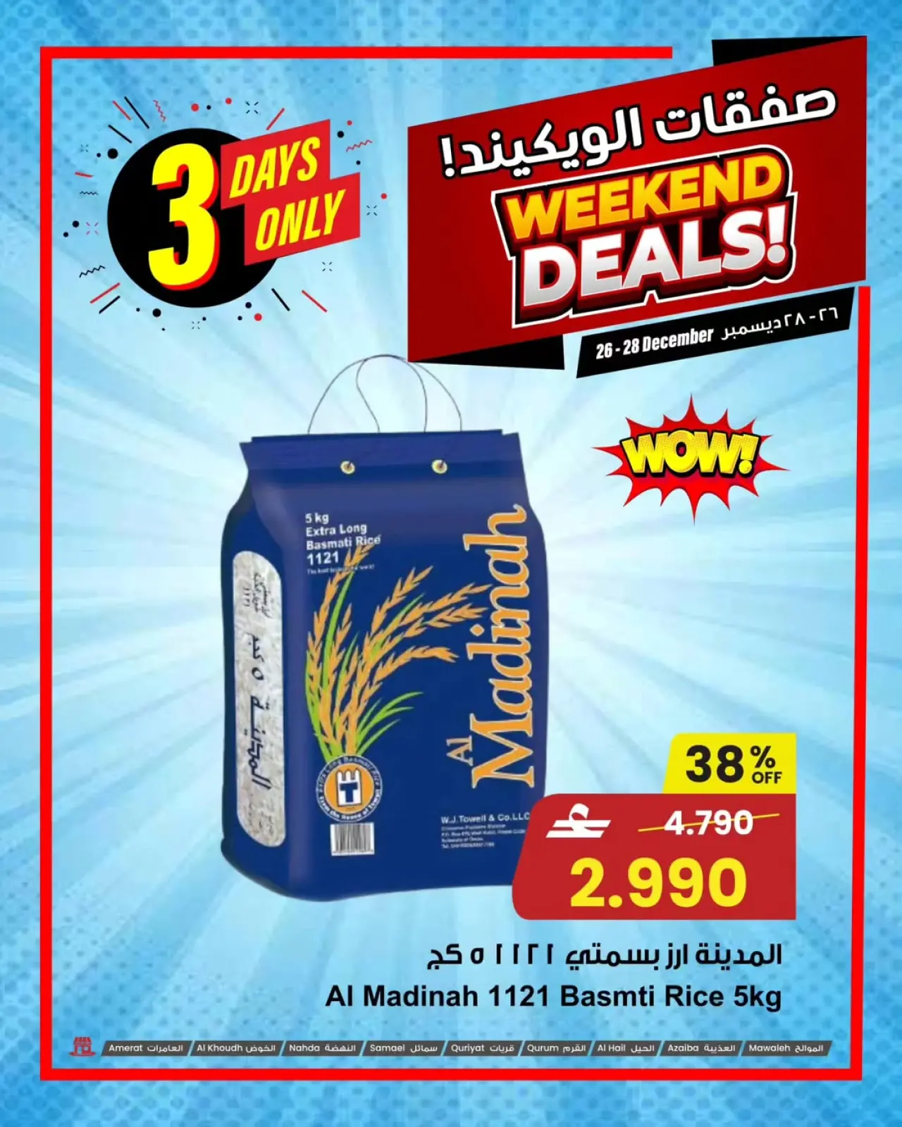 صفحة 4 ضمن عروض الويك اند في مركز سلطان عمان