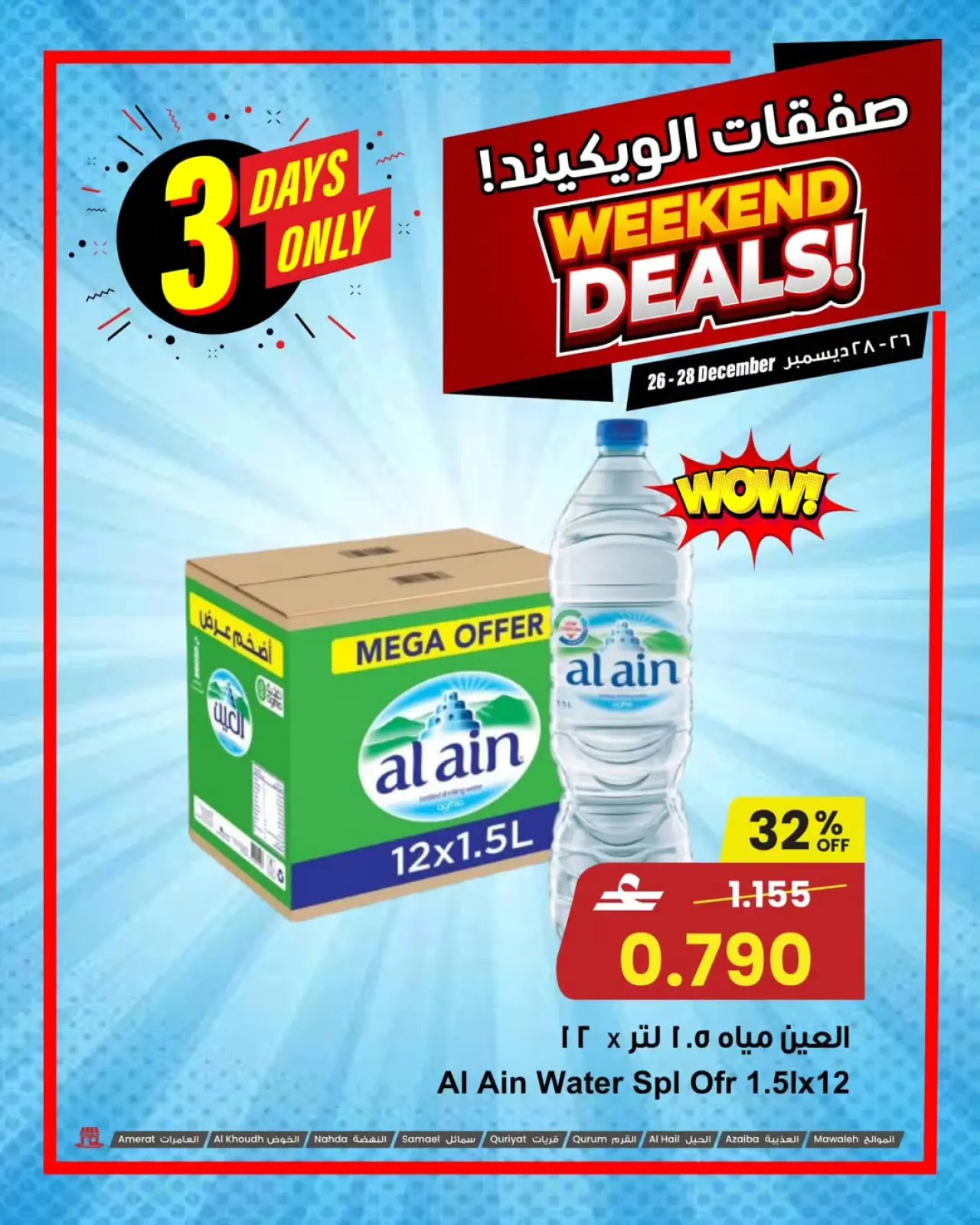 صفحة 6 ضمن عروض الويك اند في مركز سلطان عمان