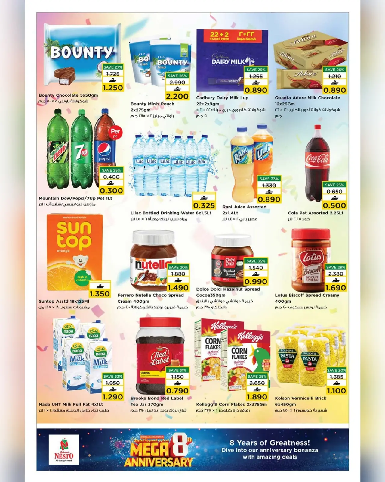 صفحة 3 ضمن عروض الذكرى السنوية في نستو عمان