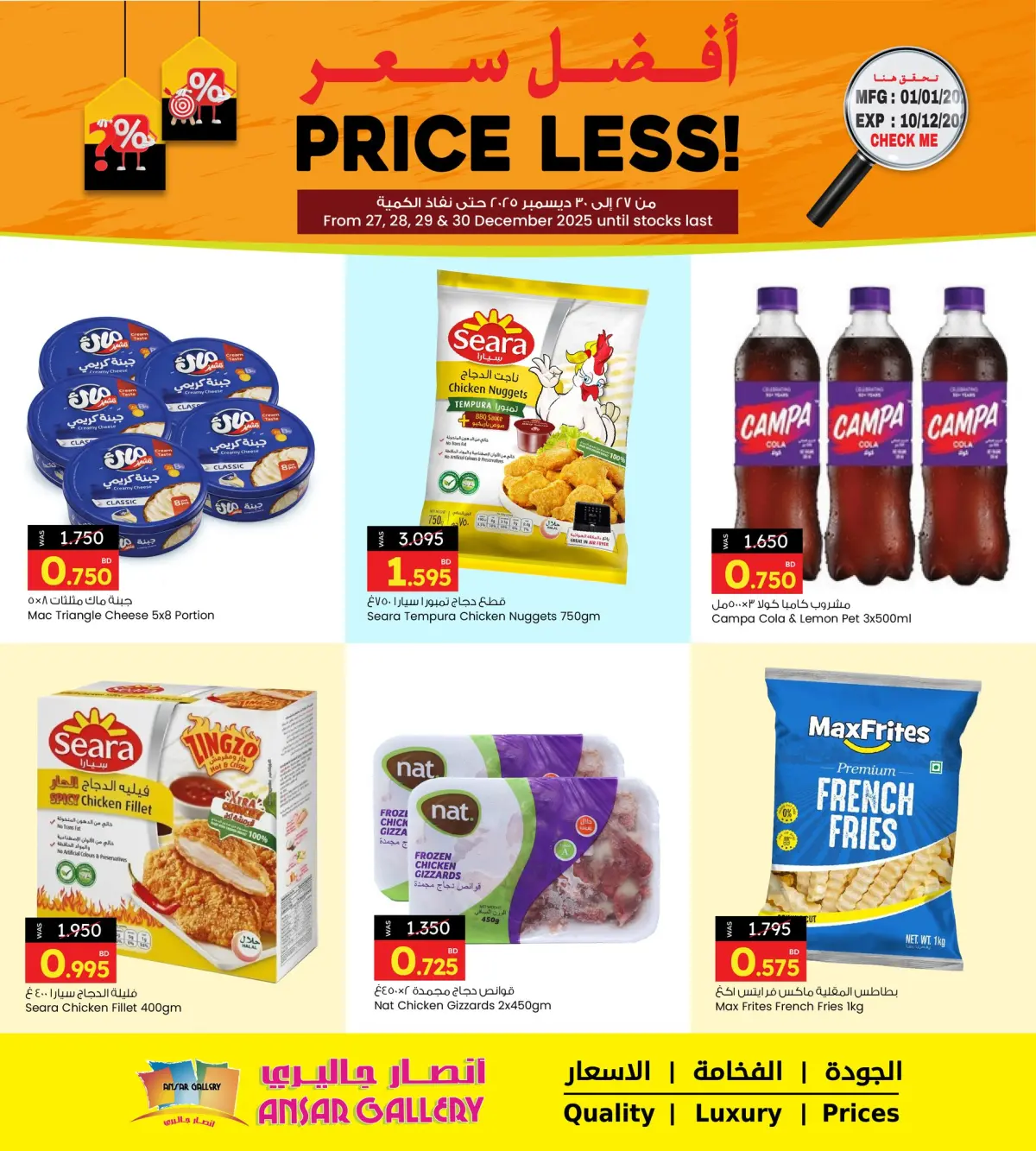 عروض أنصار جاليرى البحرين من 27 حتى 30 ديسمبر 2025 عروض أفضل سعر - صفحة 2