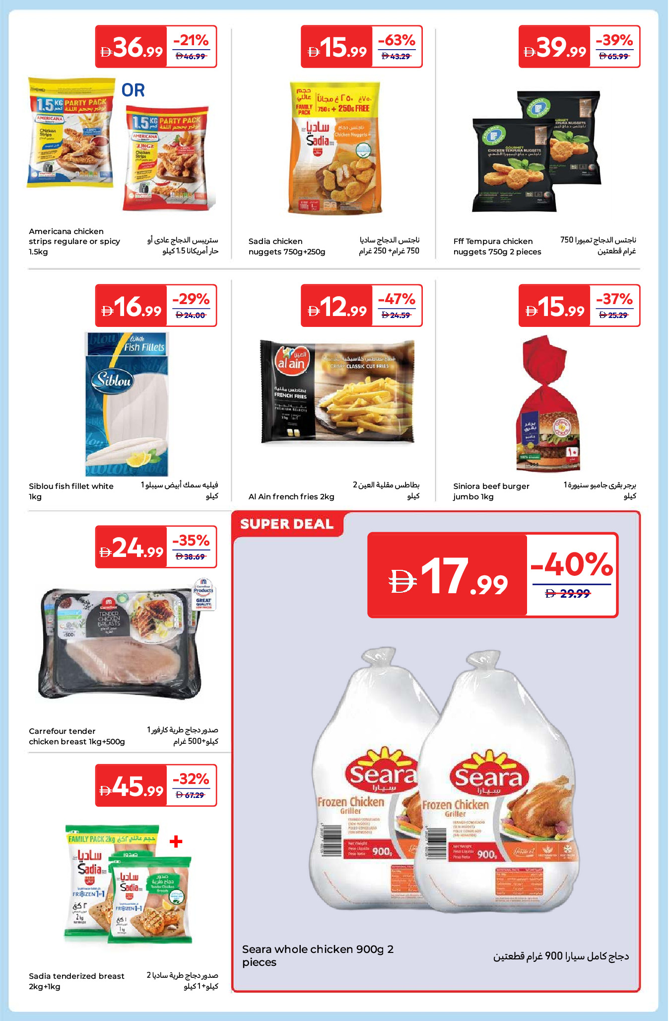 Carrefour UAE Offers from 26 December to 5 January 2026 New Year's Offers