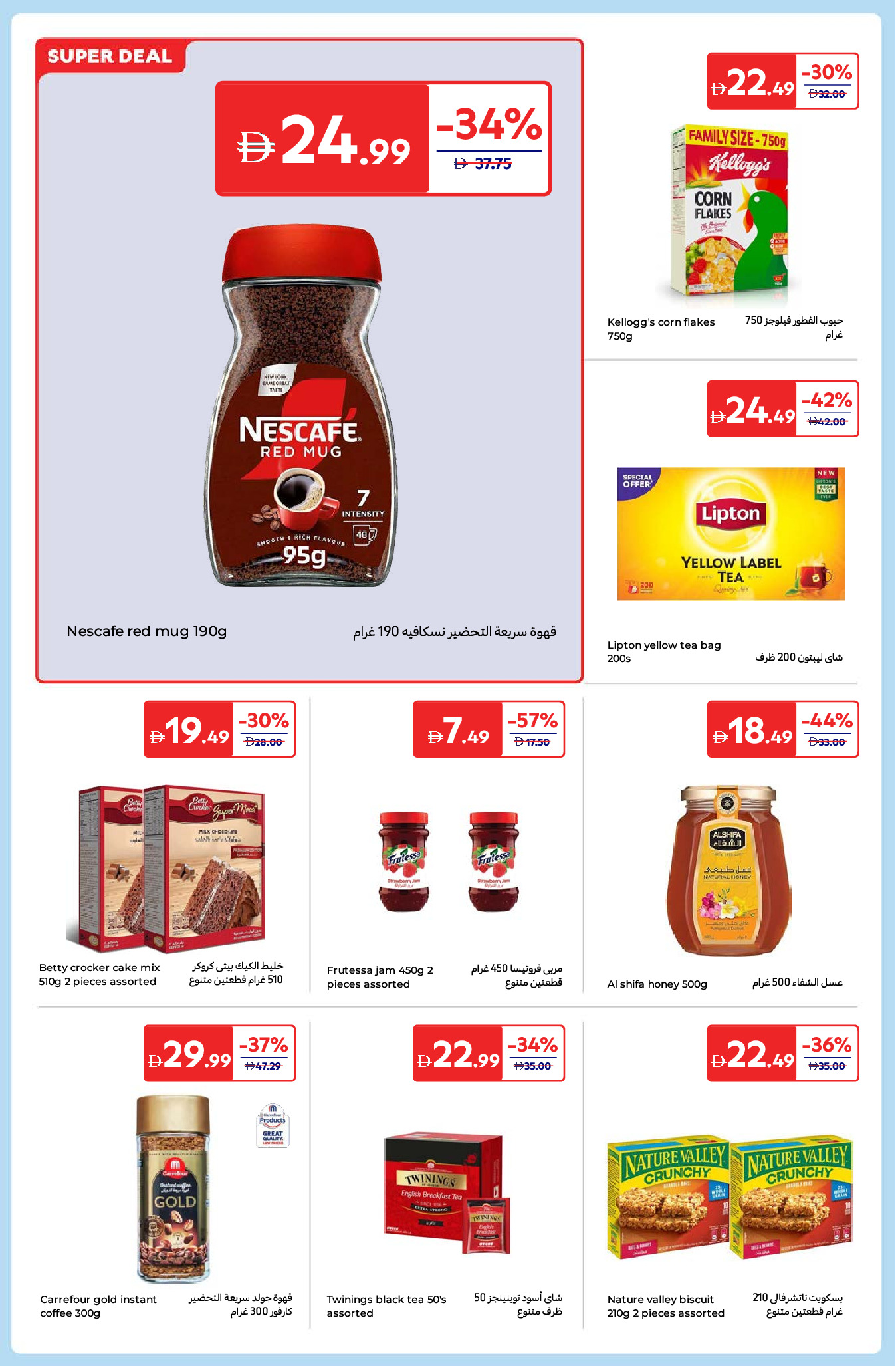 Carrefour UAE Offers from 26 December to 5 January 2026 New Year's Offers