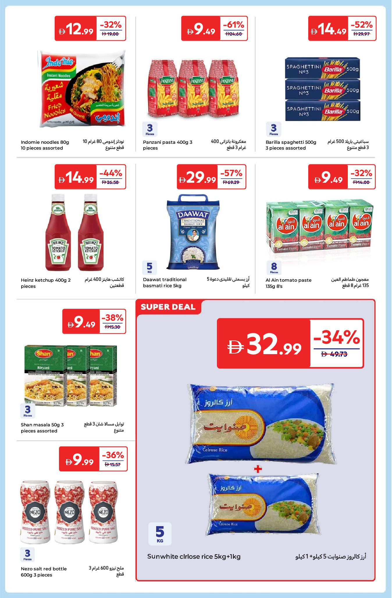 Carrefour UAE Offers from 26 December to 5 January 2026 New Year's Offers