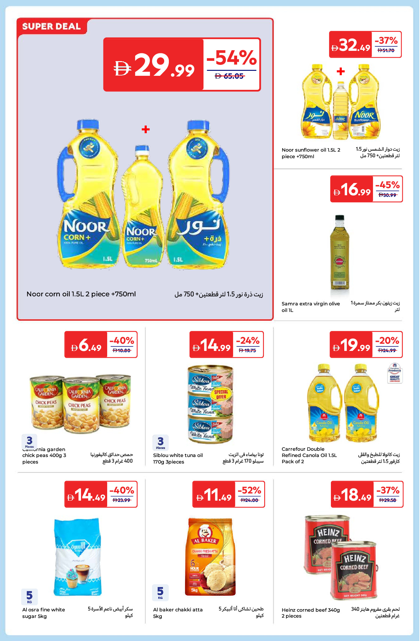 Carrefour UAE Offers from 26 December to 5 January 2026 New Year's Offers