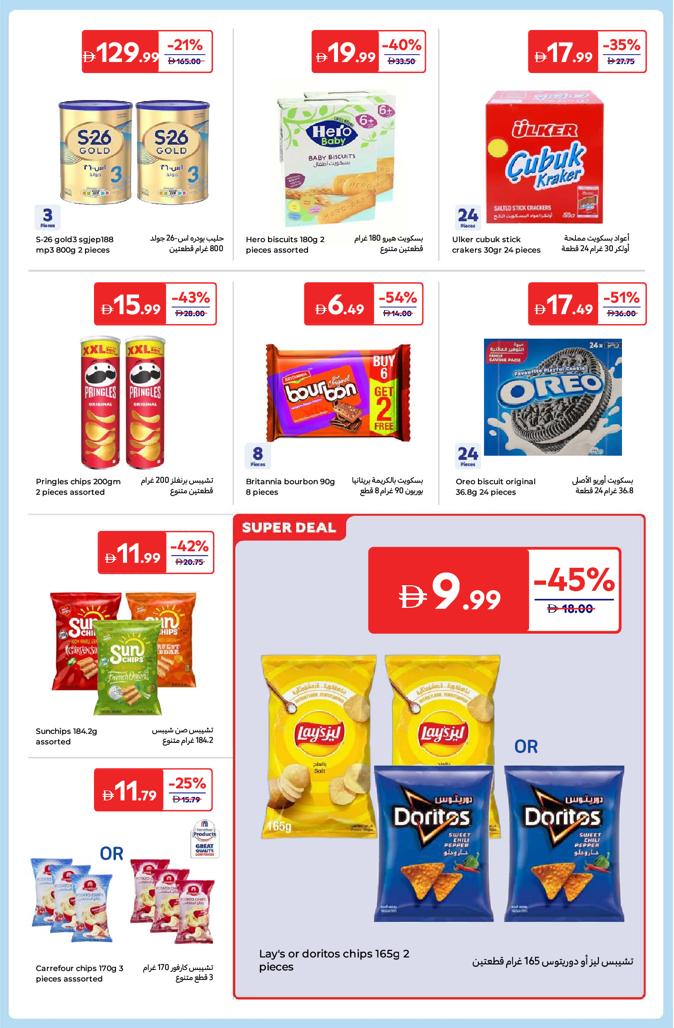 Carrefour UAE Offers from 26 December to 5 January 2026 New Year's Offers