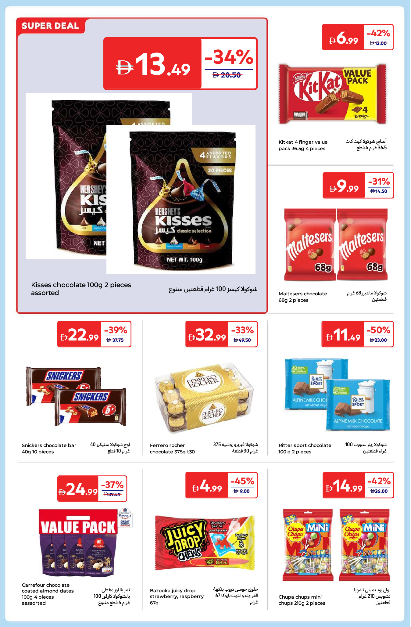 Carrefour UAE Offers from 26 December to 5 January 2026 New Year's Offers