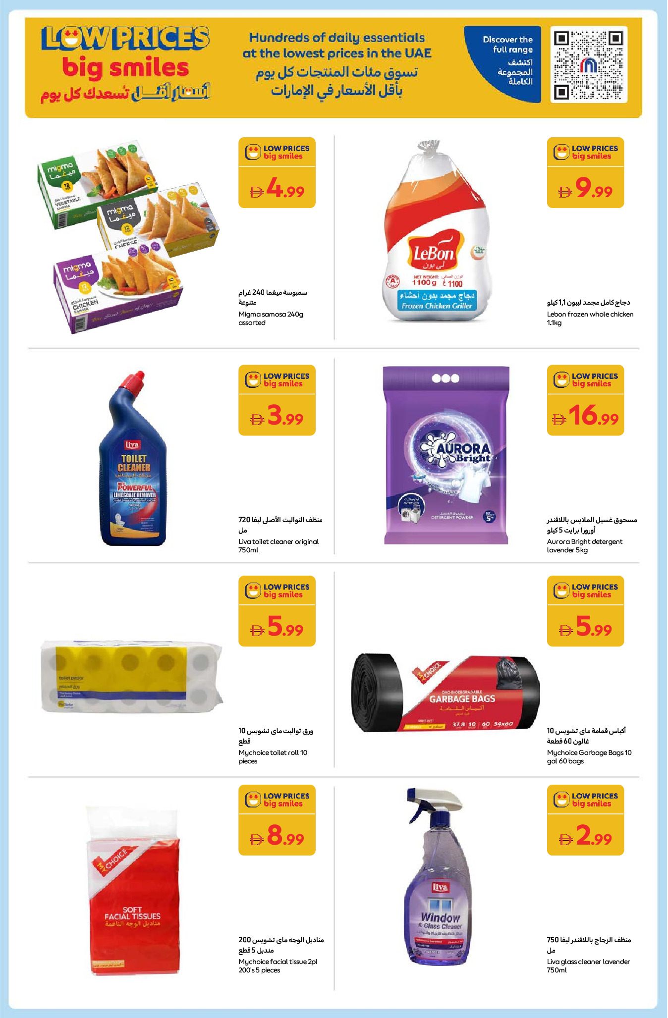 Carrefour UAE Offers from 26 December to 5 January 2026 New Year's Offers