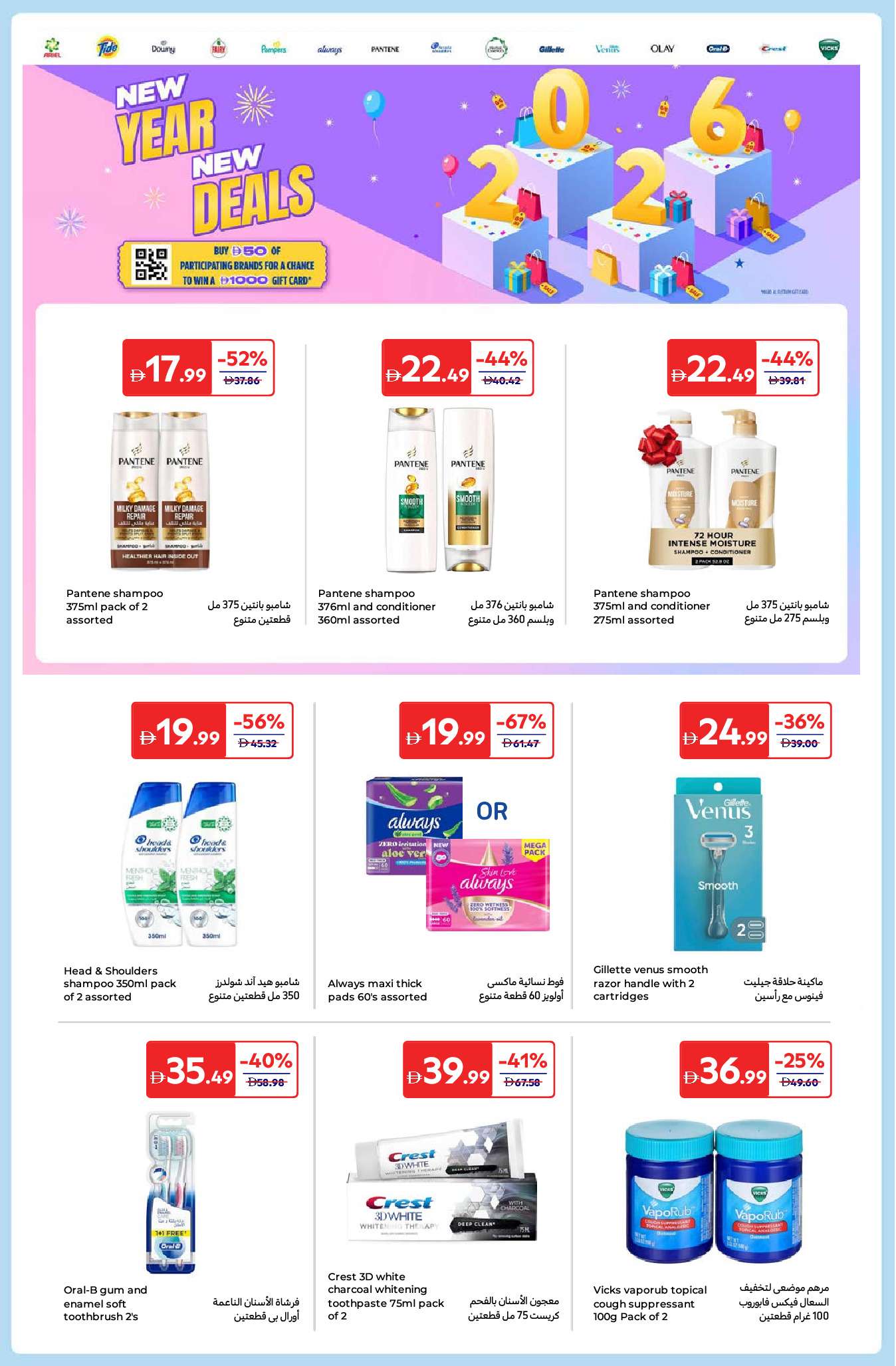 Carrefour UAE Offers from 26 December to 5 January 2026 New Year's Offers