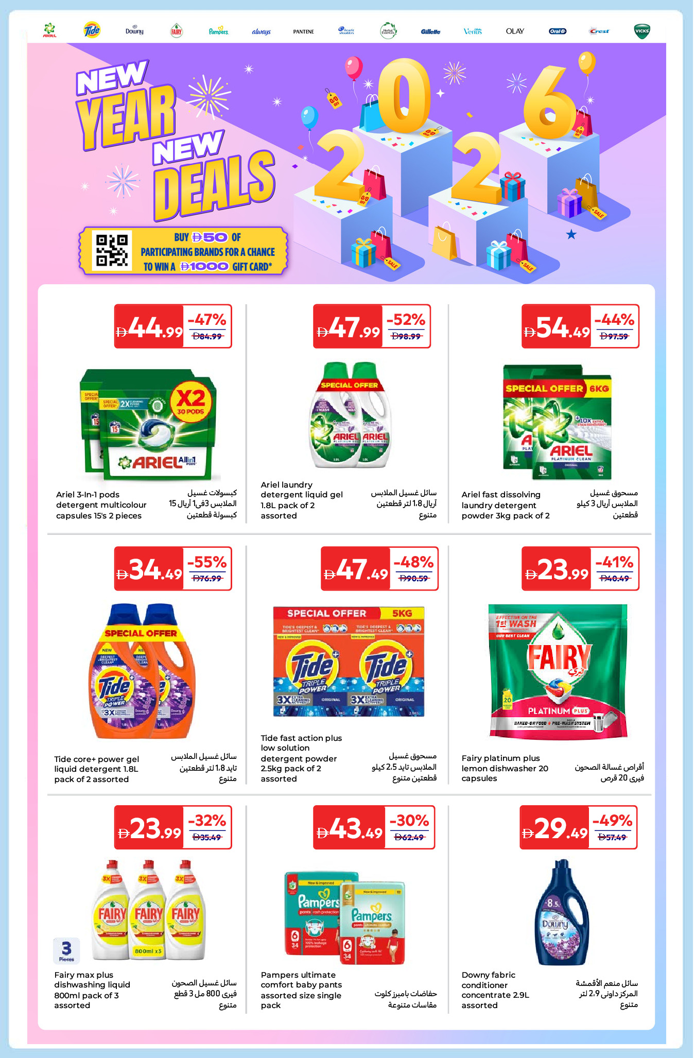 Carrefour UAE Offers from 26 December to 5 January 2026 New Year's Offers