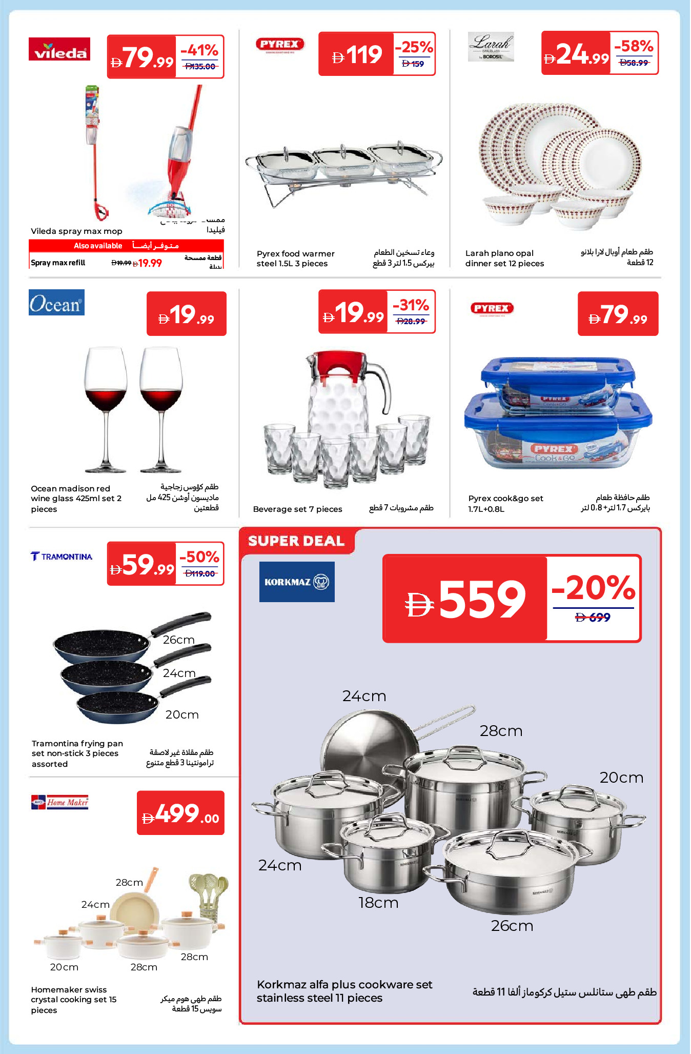 Carrefour UAE Offers from 26 December to 5 January 2026 New Year's Offers