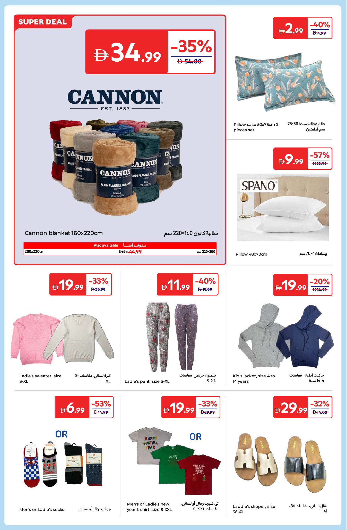 Carrefour UAE Offers from 26 December to 5 January 2026 New Year's Offers
