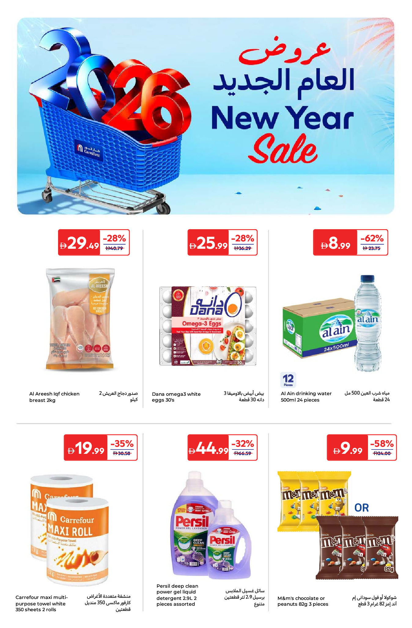 Carrefour UAE Offers from 26 December to 5 January 2026 New Year's Offers