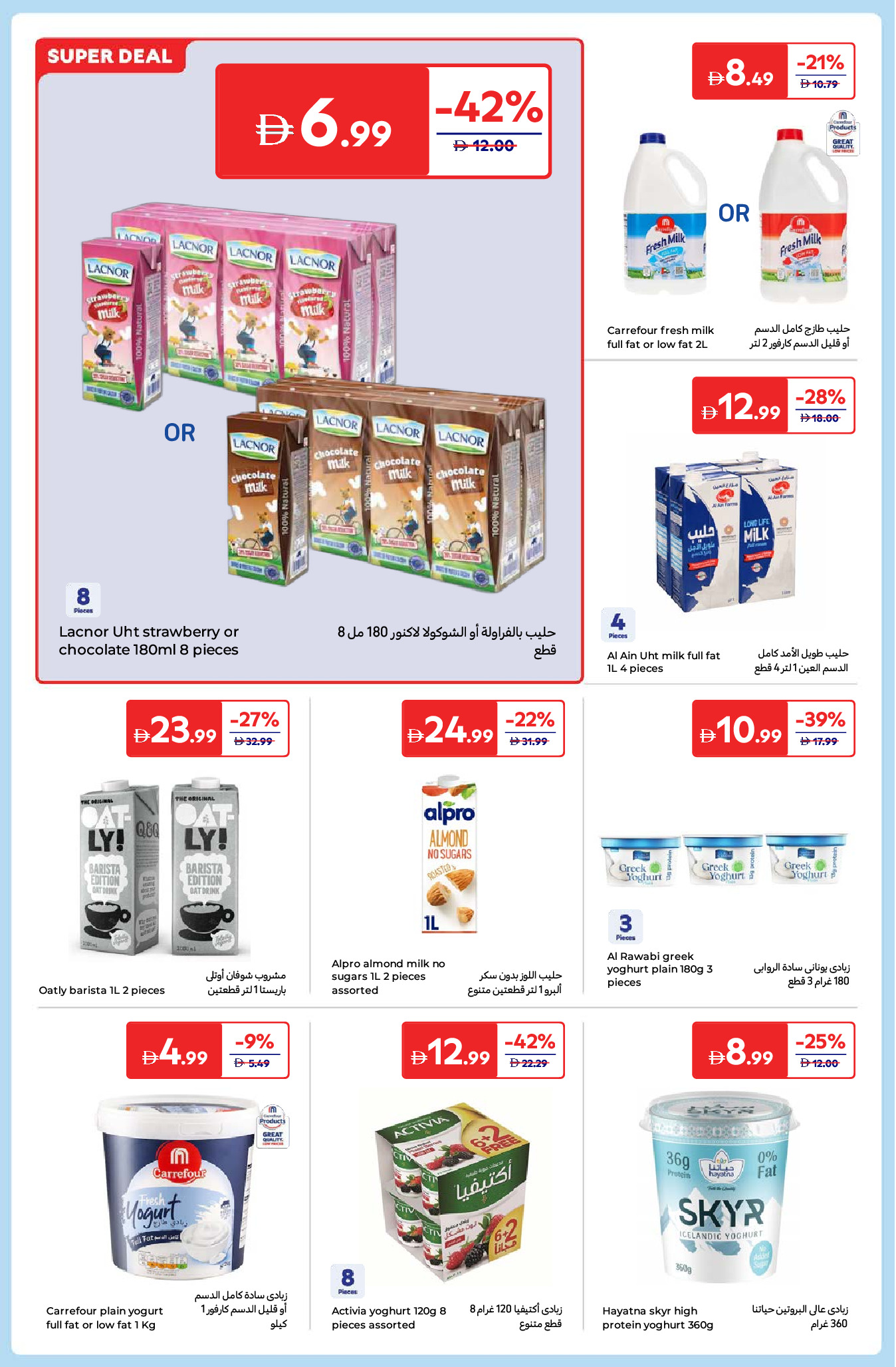 Carrefour UAE Offers from 26 December to 5 January 2026 New Year's Offers