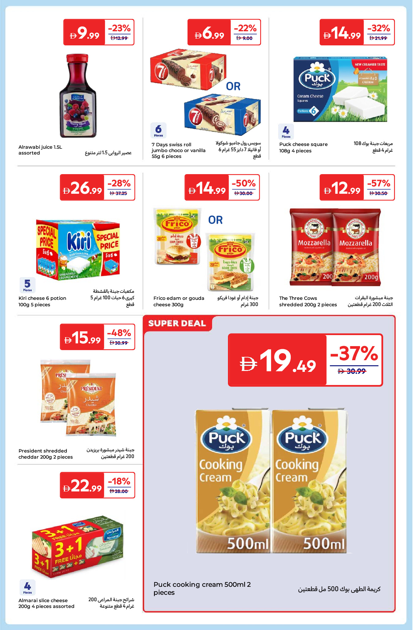 Carrefour UAE Offers from 26 December to 5 January 2026 New Year's Offers