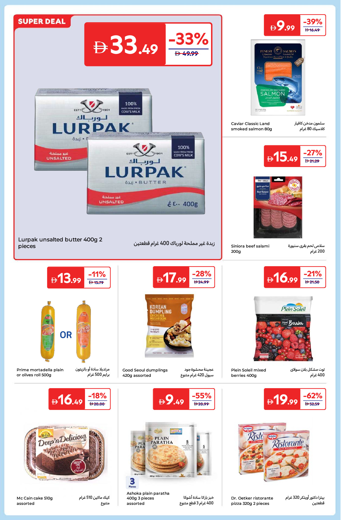 Carrefour UAE Offers from 26 December to 5 January 2026 New Year's Offers