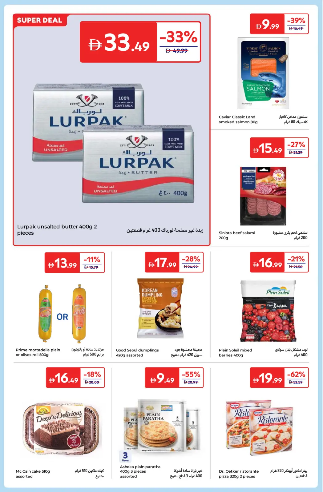 صفحة 10 ضمن عروض العام الجديد في كارفور الإمارات