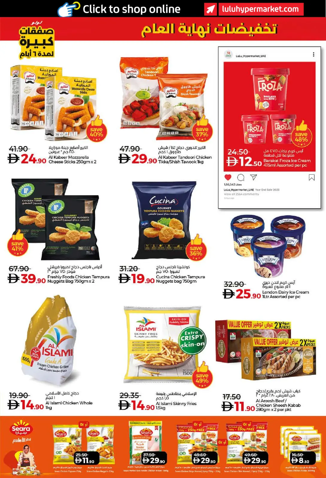 صفحة 11 ضمن صفقات كبيرة لمدة 6 أيام في لولو الإمارات