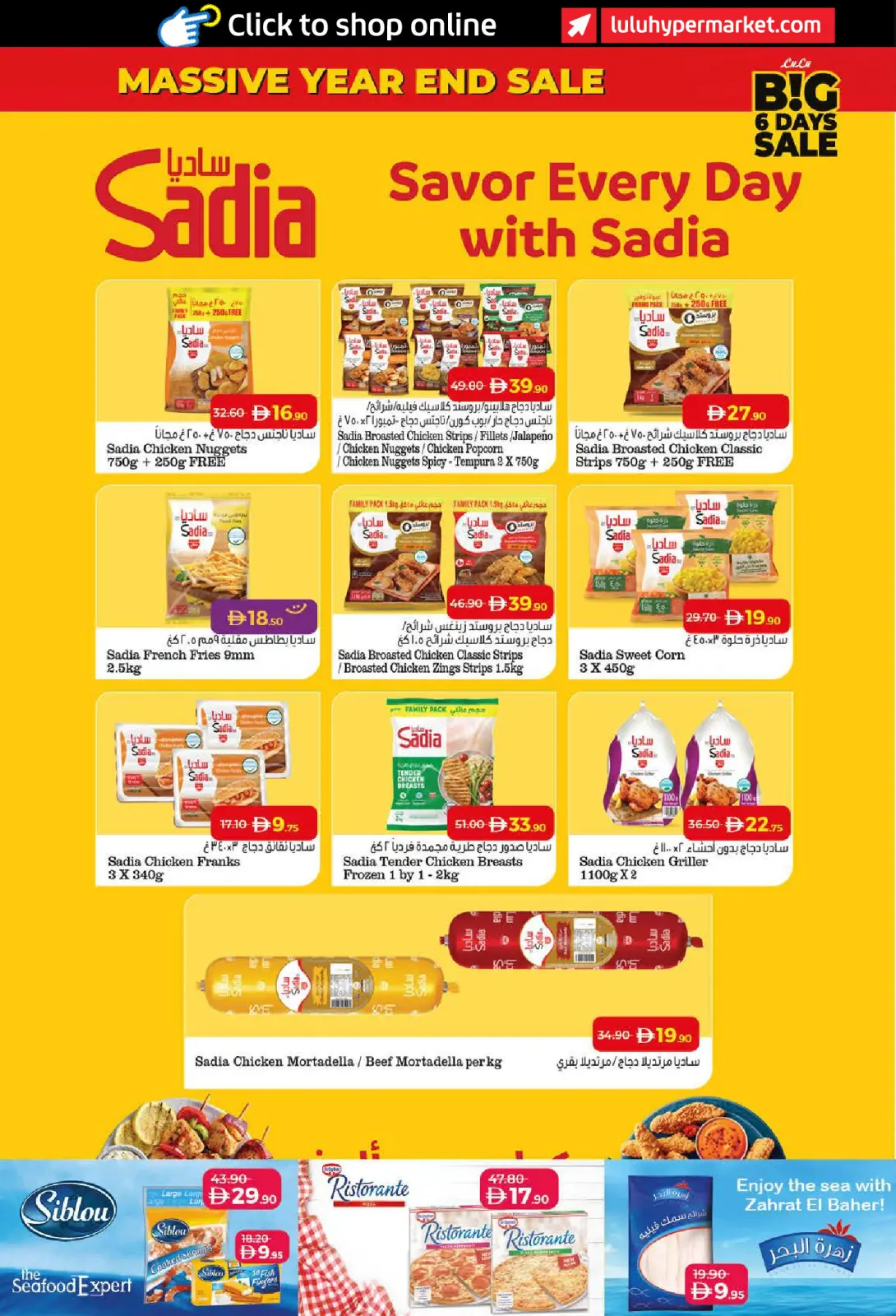 صفحة 12 ضمن صفقات كبيرة لمدة 6 أيام في لولو الإمارات