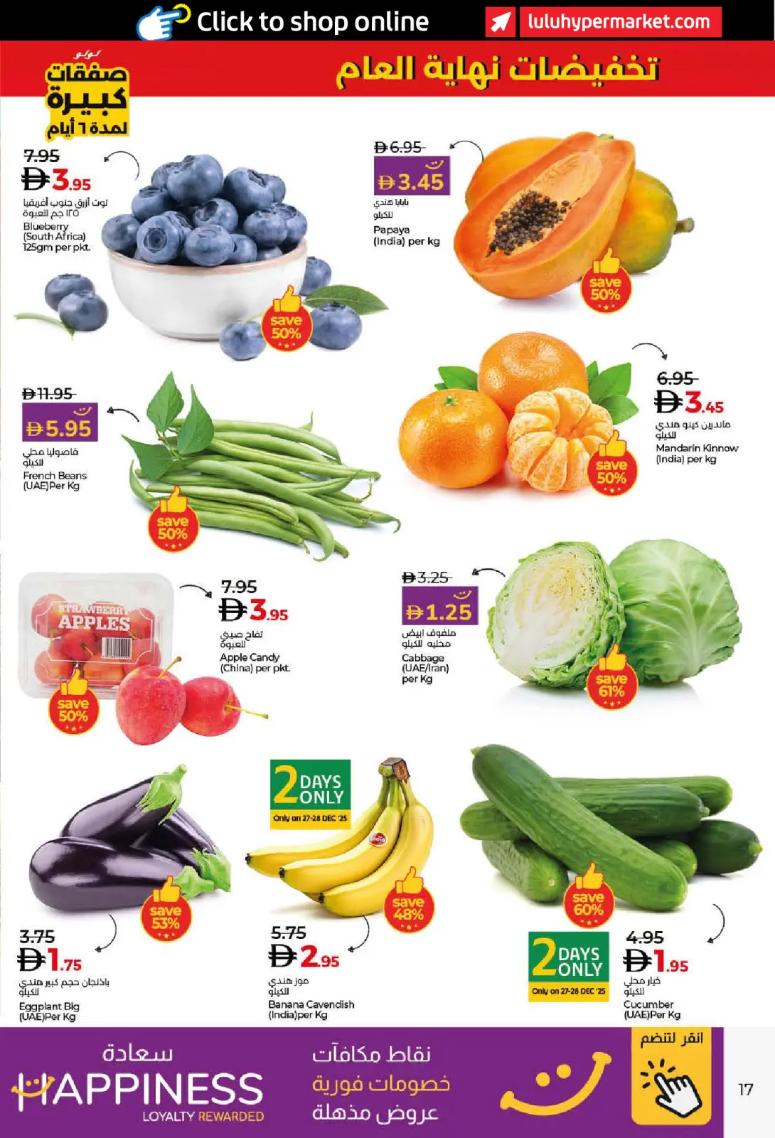 صفحة 17 ضمن صفقات كبيرة لمدة 6 أيام في لولو الإمارات