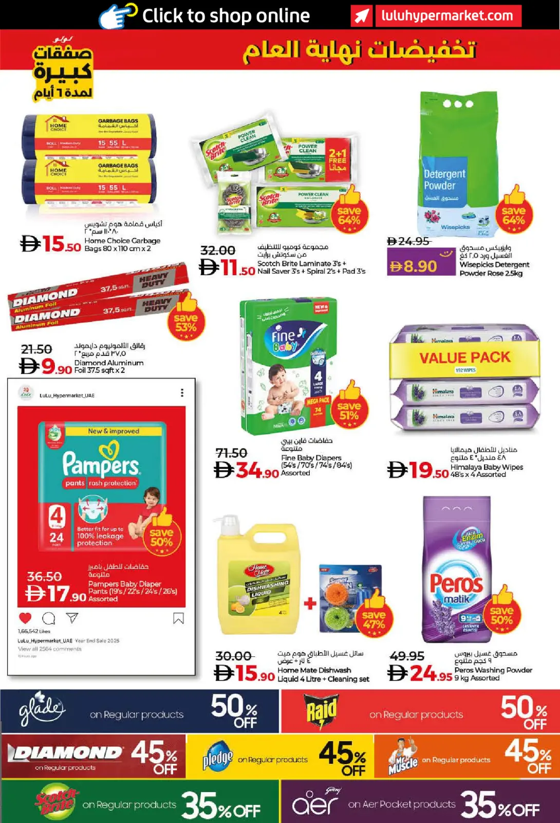 صفحة 19 ضمن صفقات كبيرة لمدة 6 أيام في لولو الإمارات