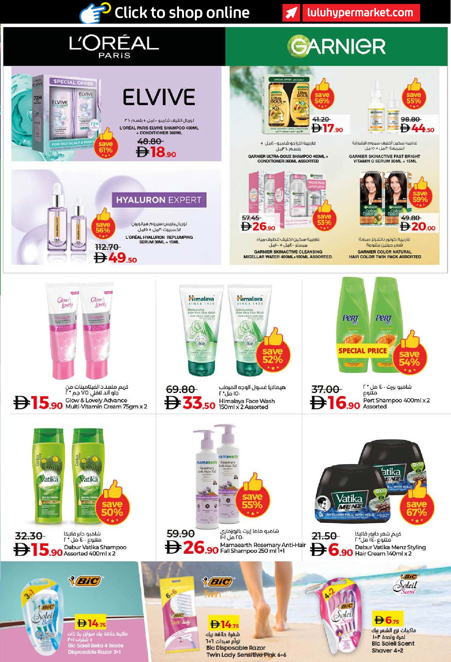 Ofertas de Lulu  Dubai, Ajmán, Fujaïrah, Ras Al Khaimah, Sharjah, Umm Al Quwain y Dibba  de 27 diciembre a 1 enero Grandes Rebajas de 6 Días