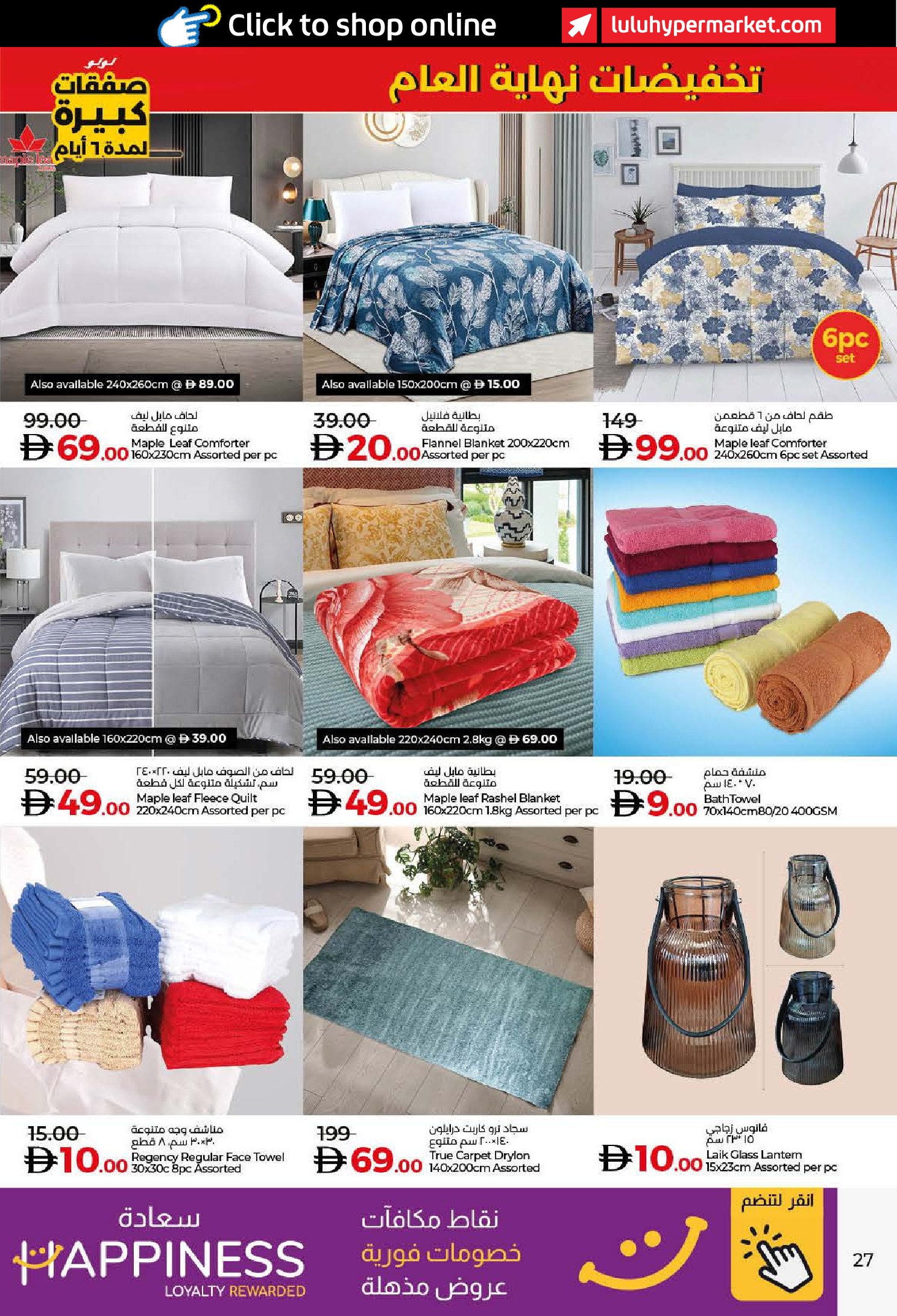 Ofertas de Lulu  Dubai, Ajmán, Fujaïrah, Ras Al Khaimah, Sharjah, Umm Al Quwain y Dibba  de 27 diciembre a 1 enero Grandes Rebajas de 6 Días