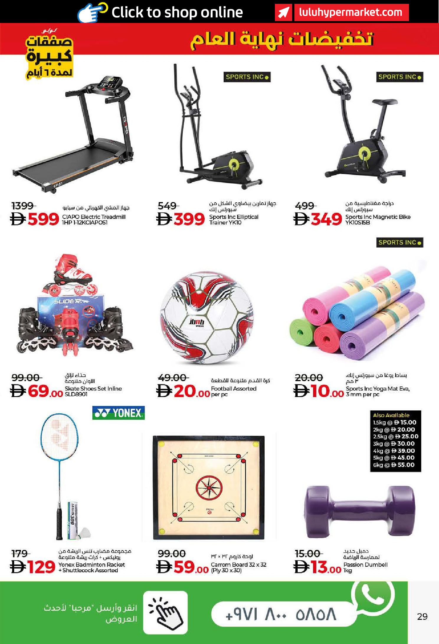 Ofertas de Lulu  Dubai, Ajmán, Fujaïrah, Ras Al Khaimah, Sharjah, Umm Al Quwain y Dibba  de 27 diciembre a 1 enero Grandes Rebajas de 6 Días