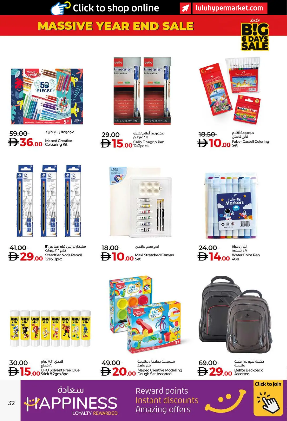 صفحة 32 ضمن صفقات كبيرة لمدة 6 أيام في لولو الإمارات