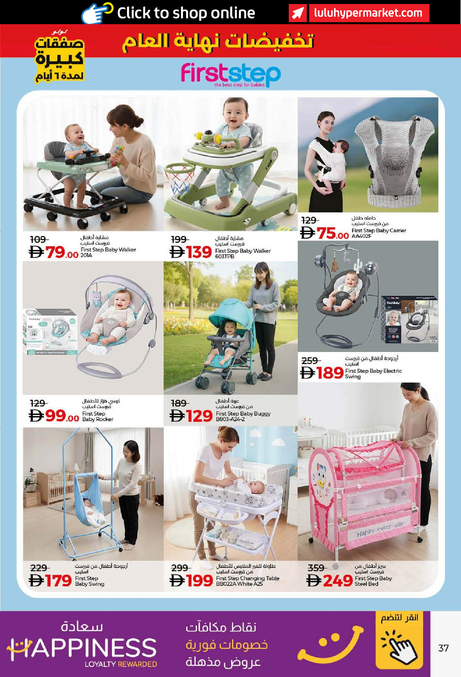 Ofertas de Lulu  Dubai, Ajmán, Fujaïrah, Ras Al Khaimah, Sharjah, Umm Al Quwain y Dibba  de 27 diciembre a 1 enero Grandes Rebajas de 6 Días