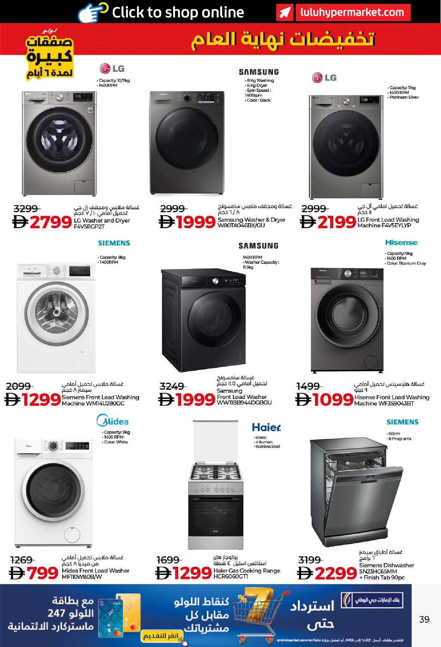 Ofertas de Lulu  Dubai, Ajmán, Fujaïrah, Ras Al Khaimah, Sharjah, Umm Al Quwain y Dibba  de 27 diciembre a 1 enero Grandes Rebajas de 6 Días