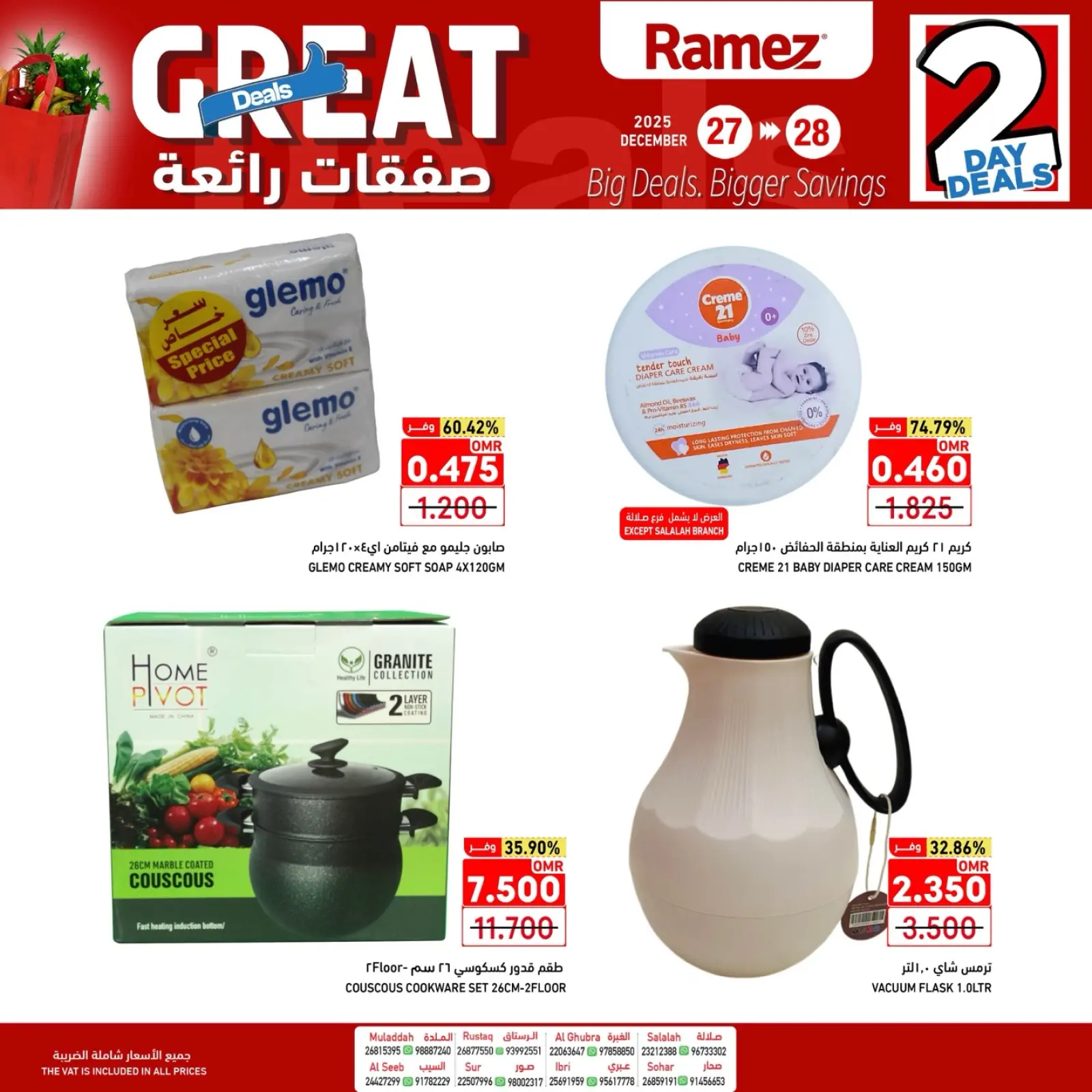 صفحة 2 ضمن صفقات رائعة في أسواق رامز عمان