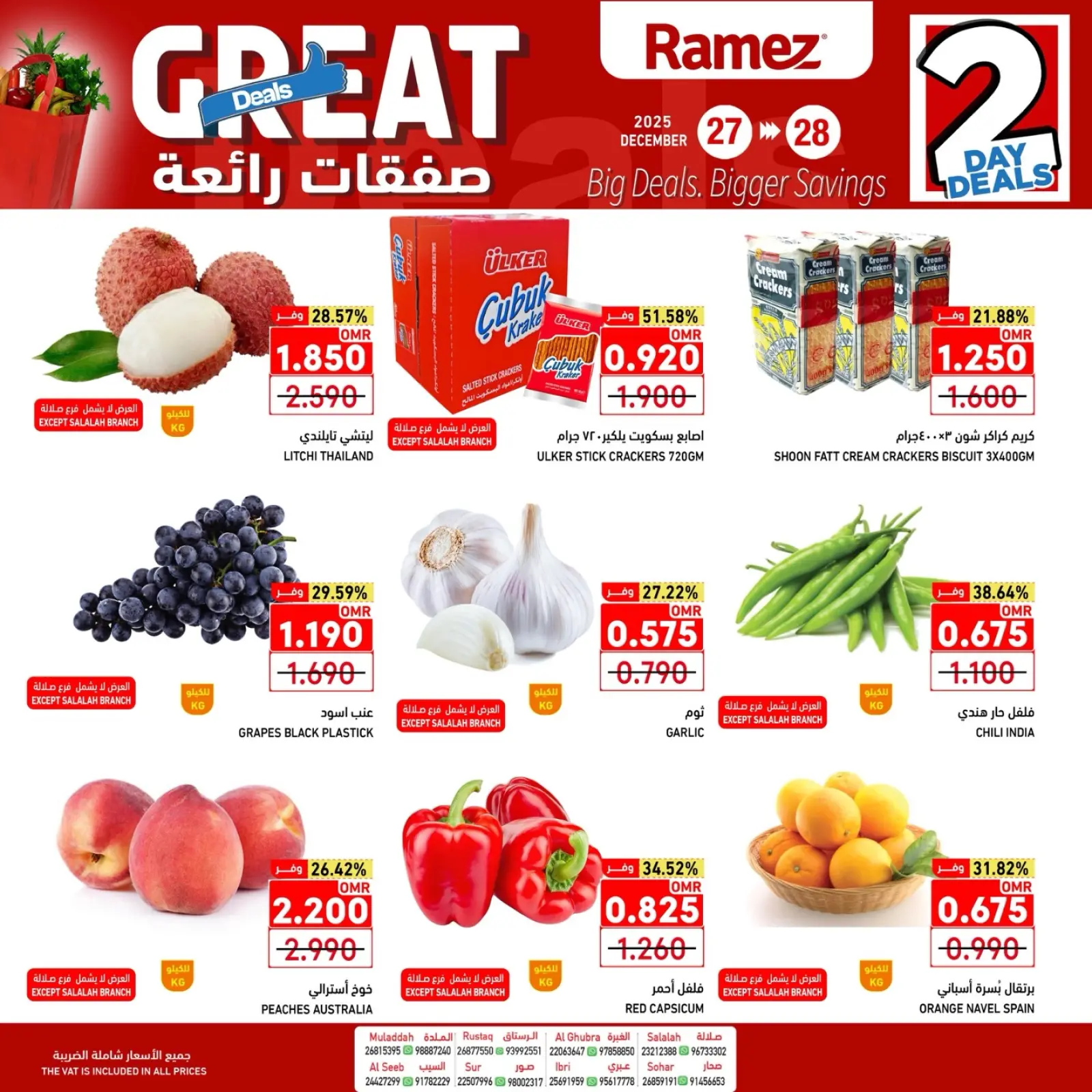 صفحة 6 ضمن صفقات رائعة في أسواق رامز عمان