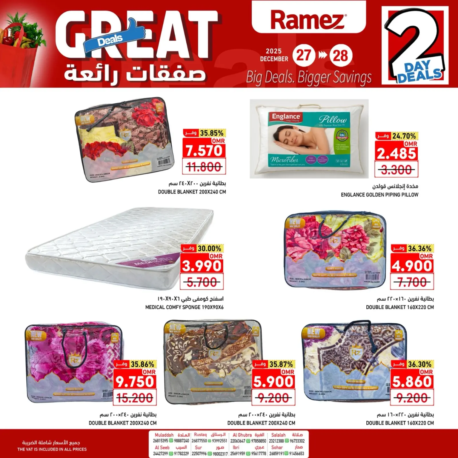 صفحة 4 ضمن صفقات رائعة في أسواق رامز عمان