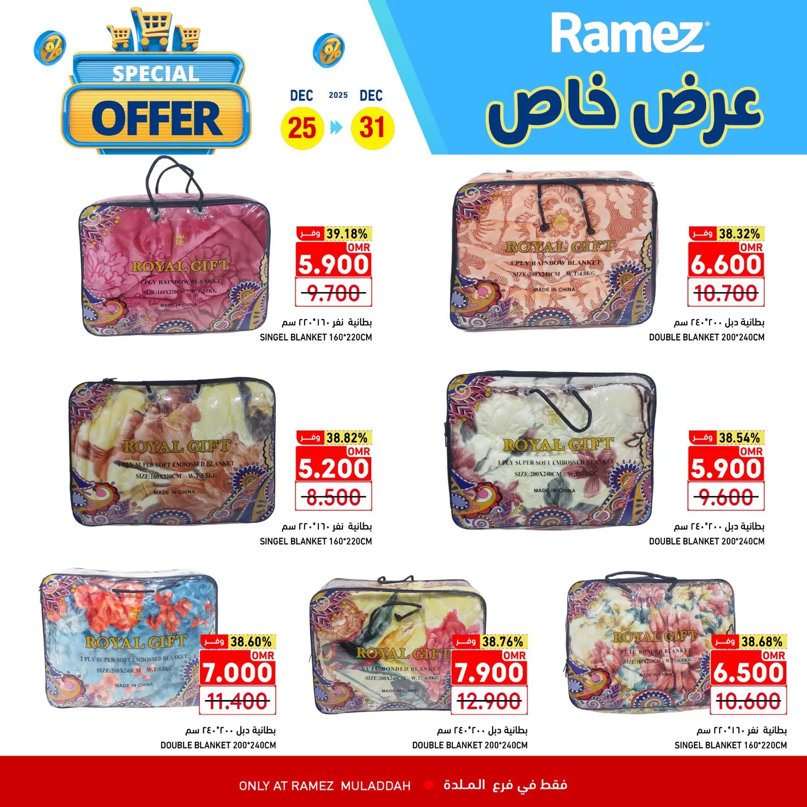 صفحة 5 ضمن عرض خاص في أسواق رامز عمان