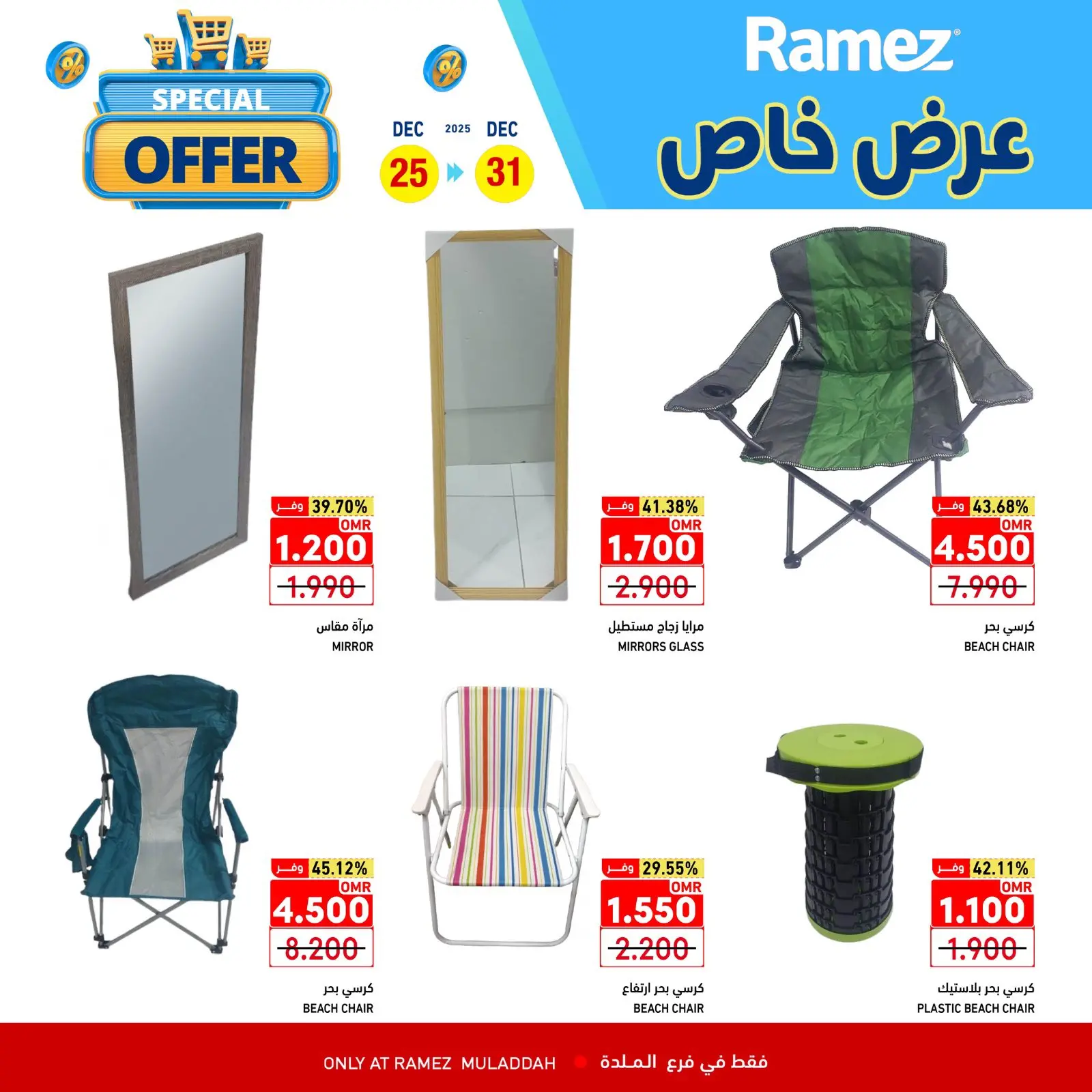 صفحة 19 ضمن عرض خاص في أسواق رامز عمان