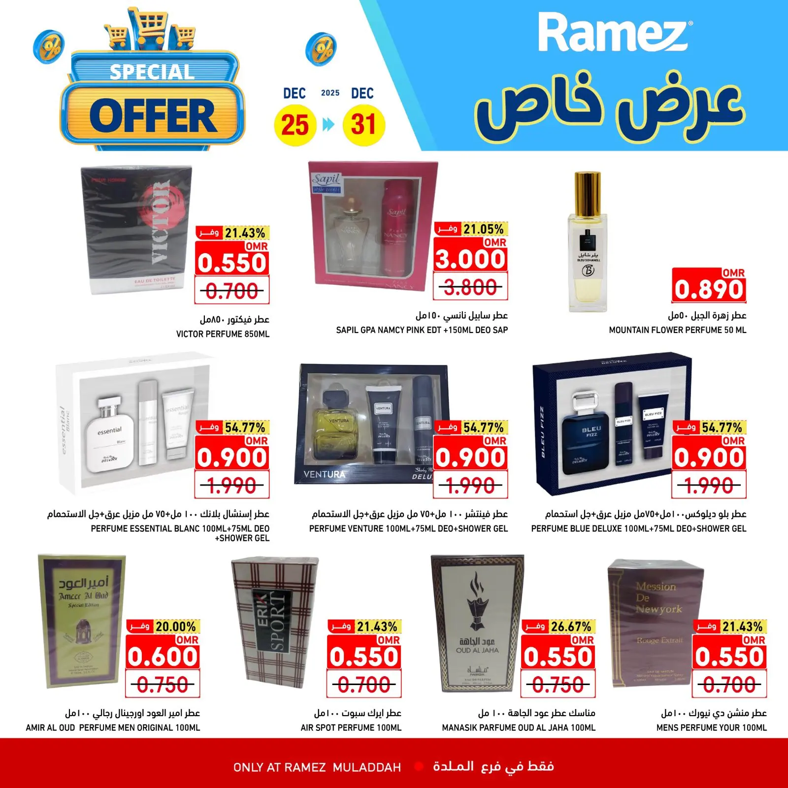 صفحة 27 ضمن عرض خاص في أسواق رامز عمان