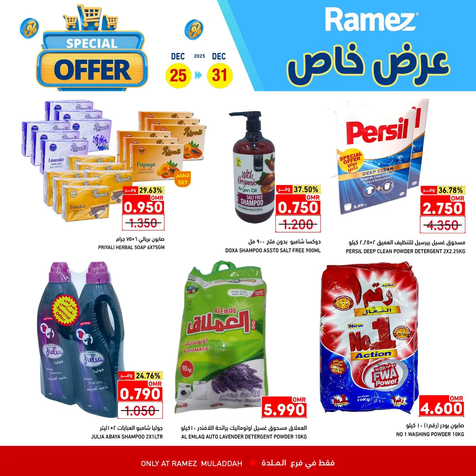 صفحة 28 ضمن عرض خاص في أسواق رامز عمان