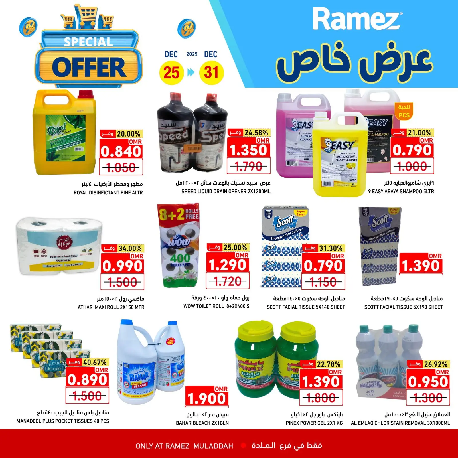 صفحة 24 ضمن عرض خاص في أسواق رامز عمان